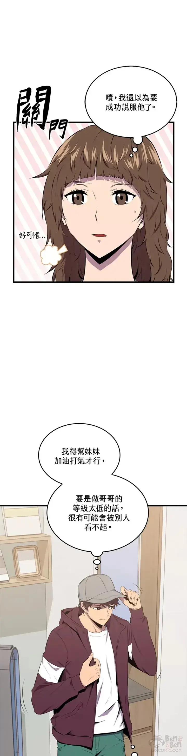 漫画《躺赢玩家》第29话第37张图
