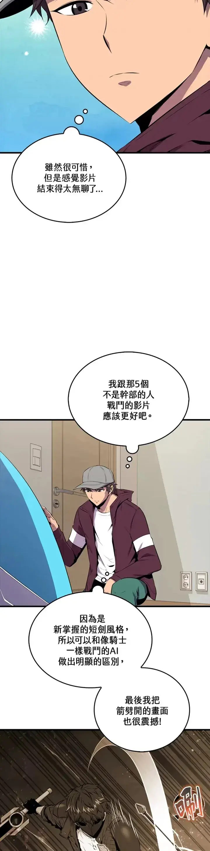 漫画《躺赢玩家》第29话第39张图