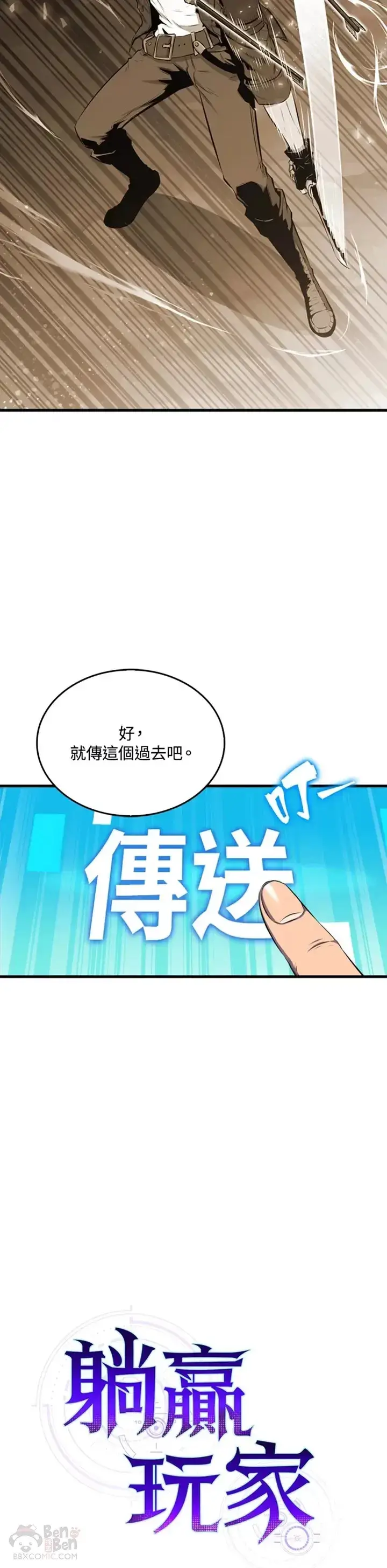 漫画《躺赢玩家》第29话第40张图