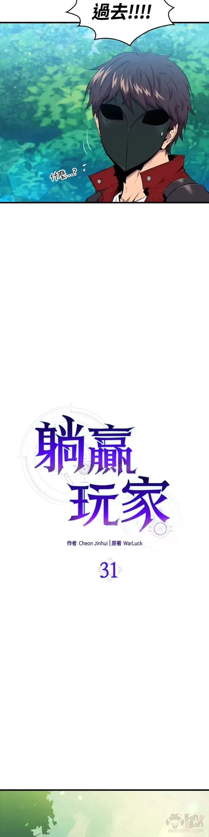漫画《躺赢玩家》第31话第14张图