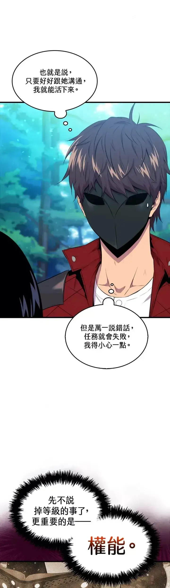漫画《躺赢玩家》第31话第16张图
