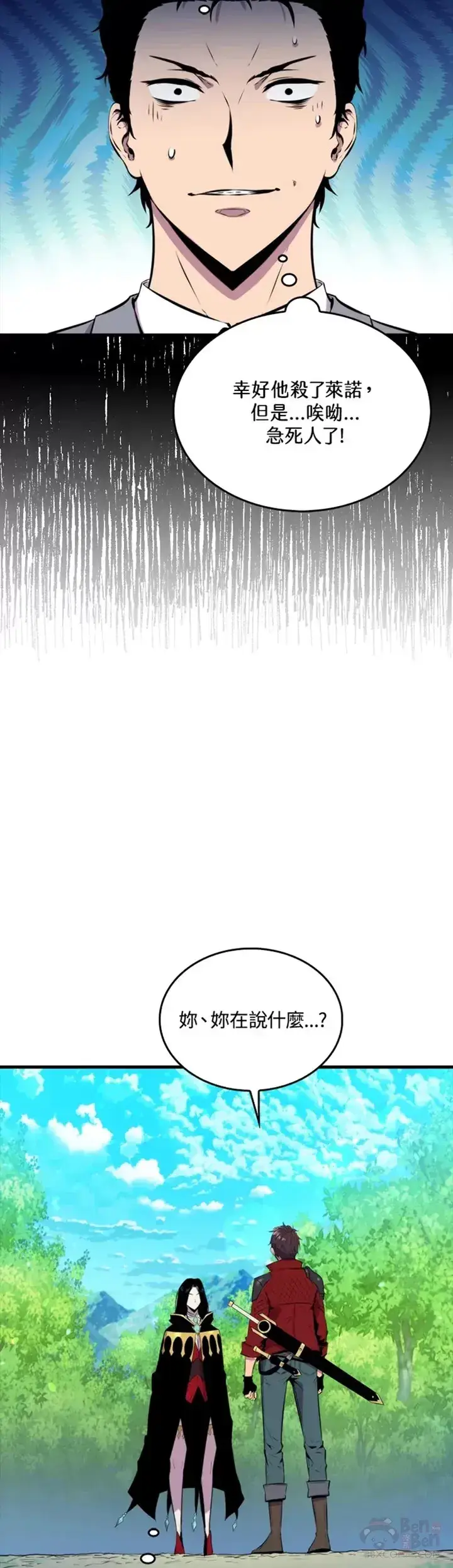 漫画《躺赢玩家》第31话第19张图