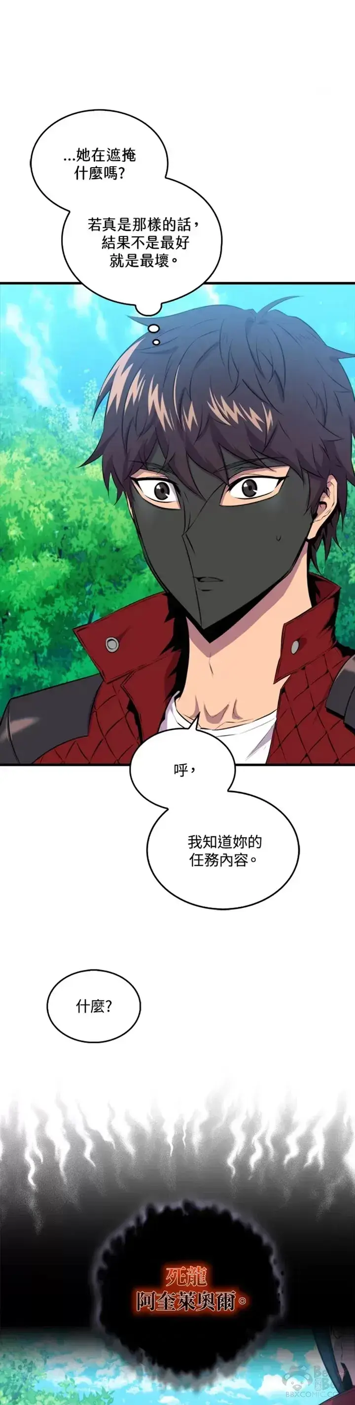 漫画《躺赢玩家》第31话第21张图