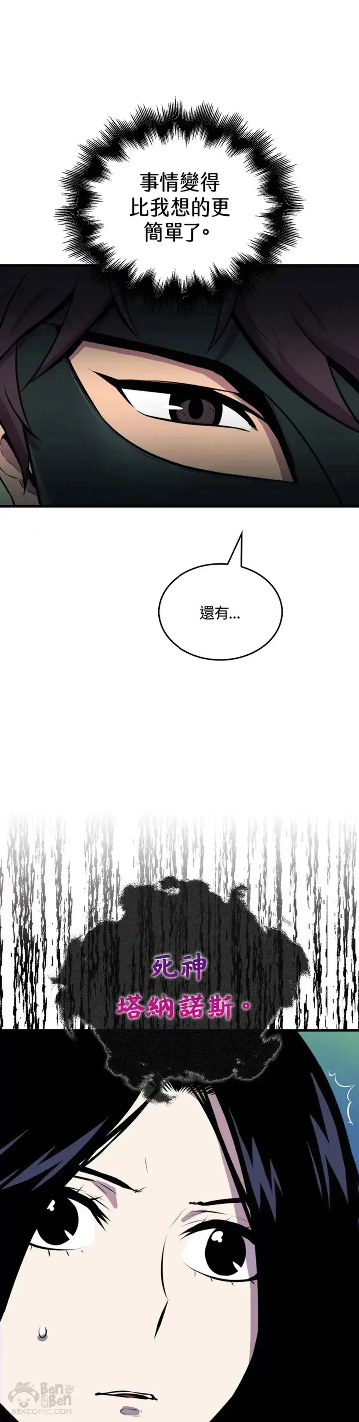 漫画《躺赢玩家》第31话第23张图