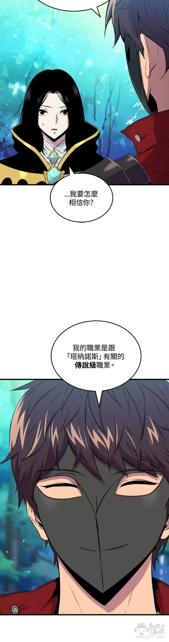漫画《躺赢玩家》第31话第27张图