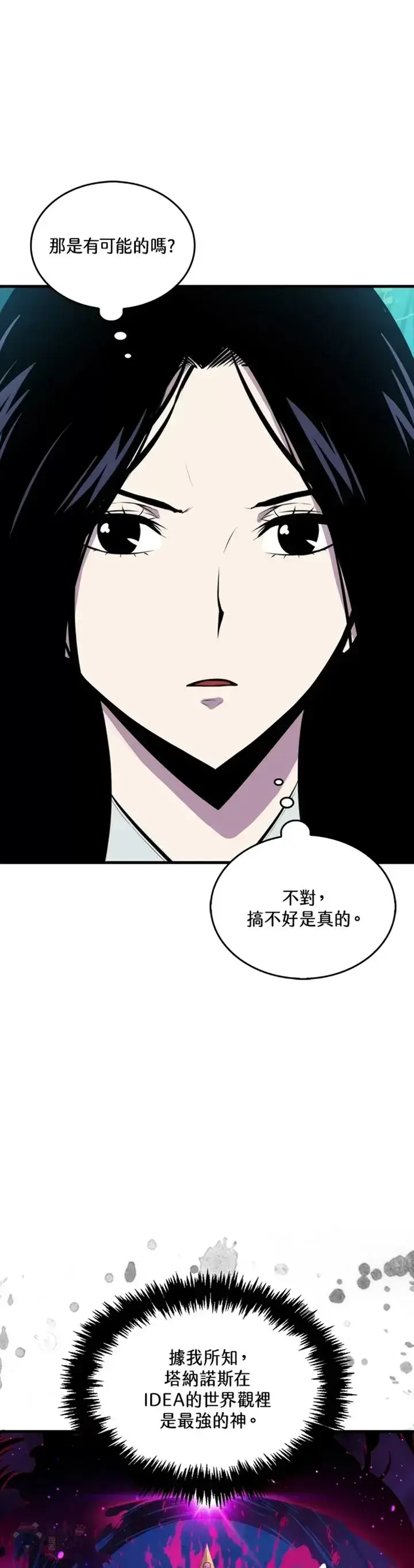漫画《躺赢玩家》第31话第28张图