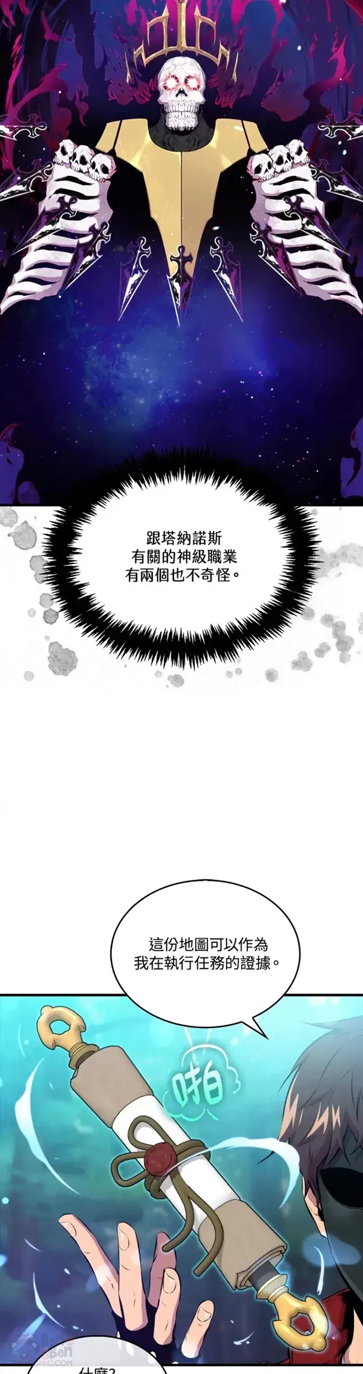 漫画《躺赢玩家》第31话第29张图