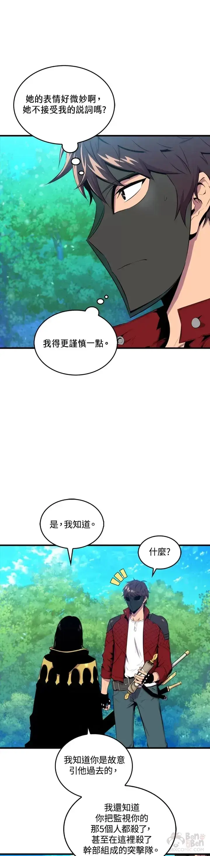 漫画《躺赢玩家》第31话第32张图