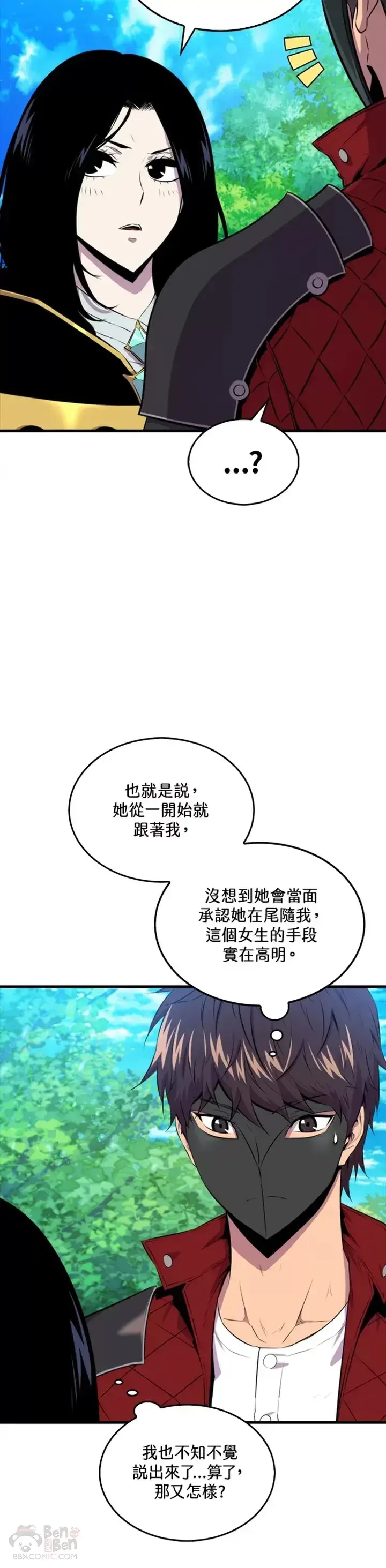 漫画《躺赢玩家》第31话第33张图