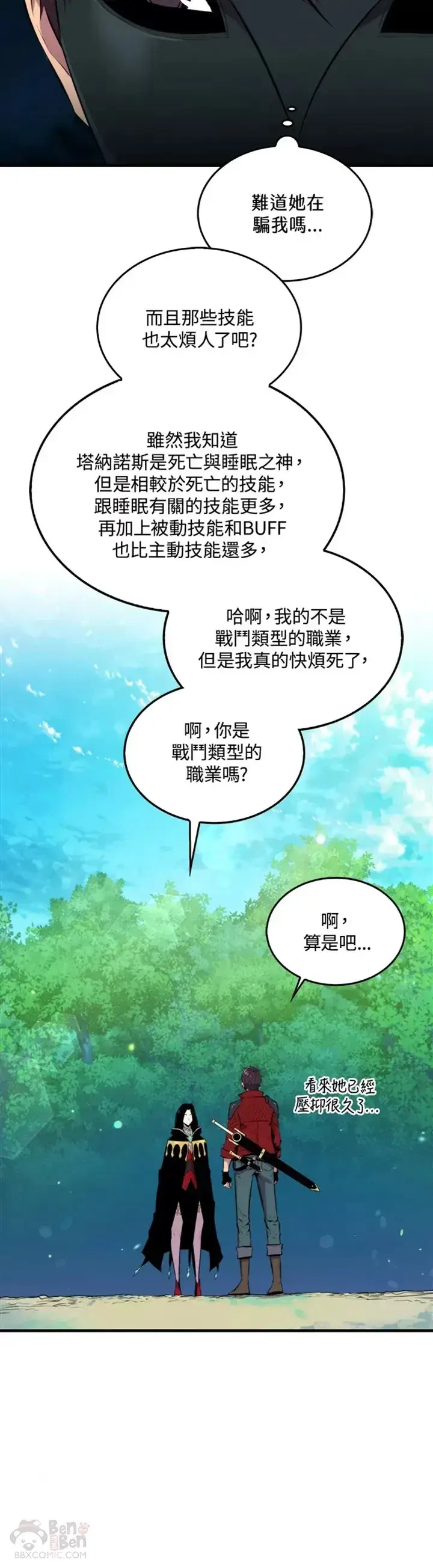 漫画《躺赢玩家》第31话第37张图