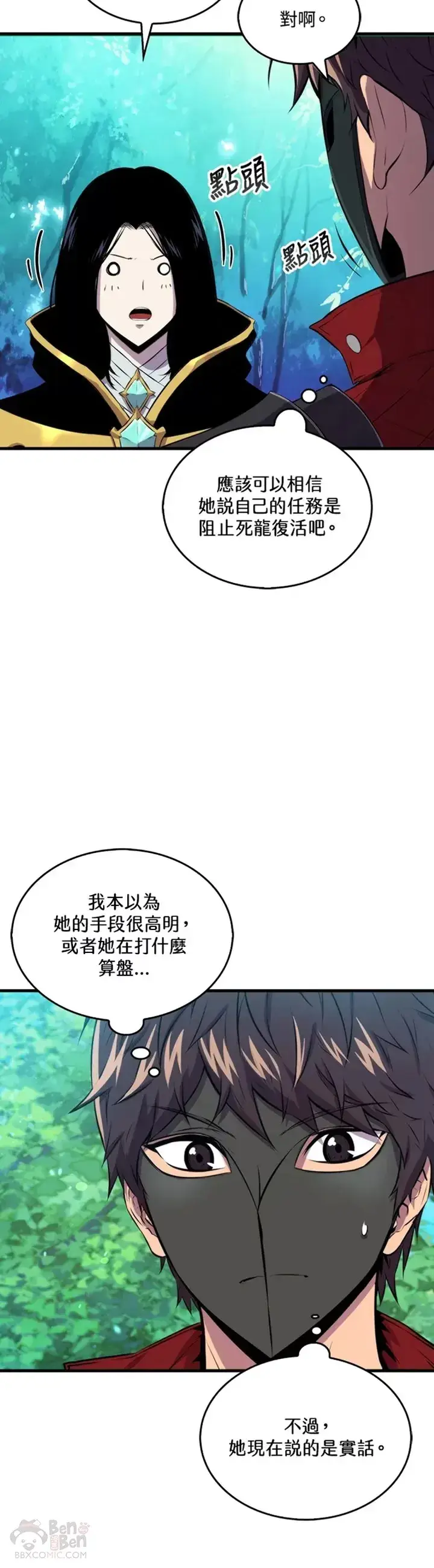 漫画《躺赢玩家》第31话第40张图