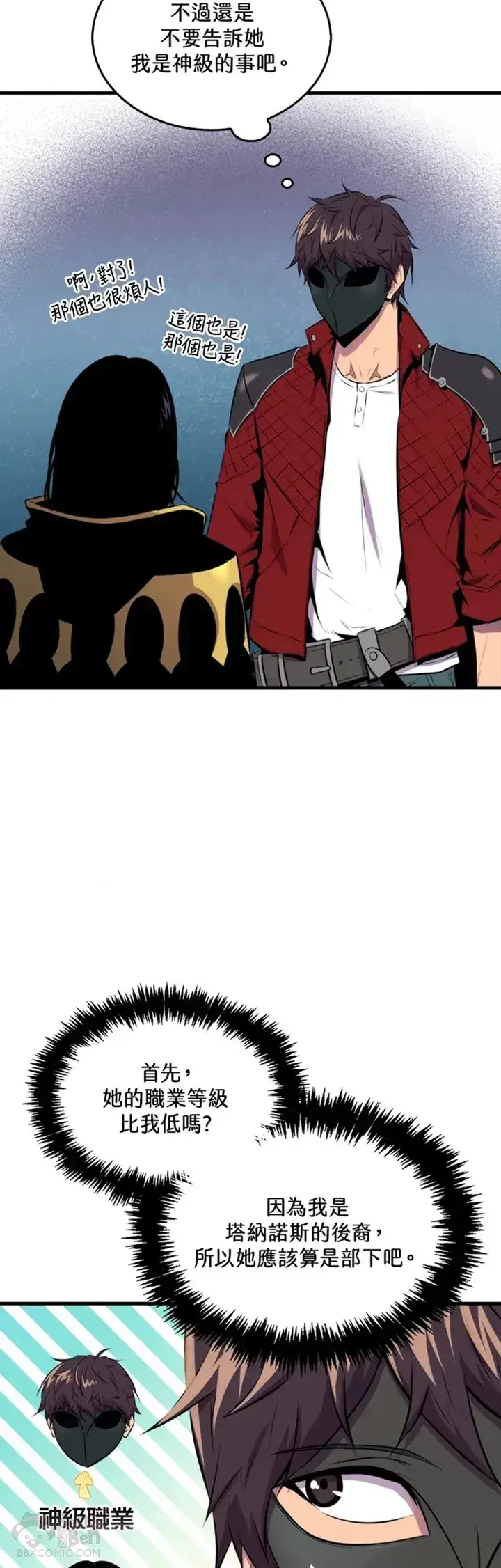 漫画《躺赢玩家》第31话第42张图