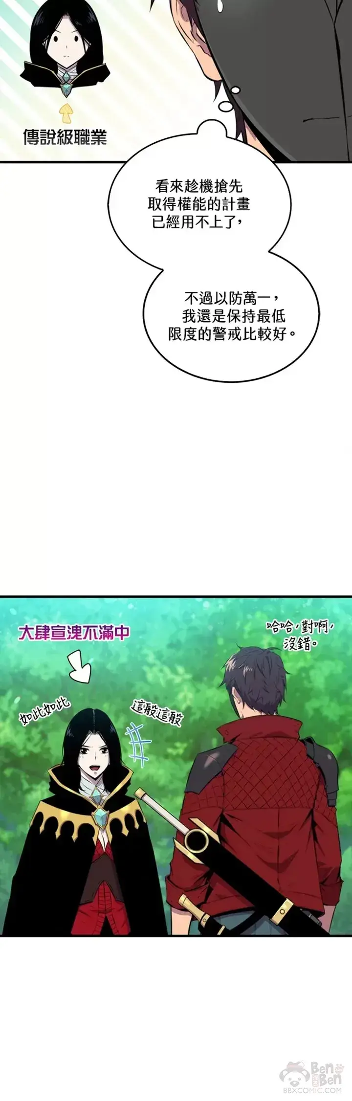 漫画《躺赢玩家》第31话第43张图