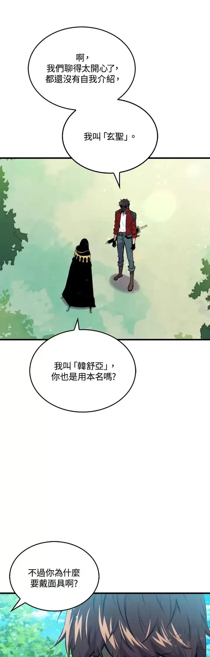 漫画《躺赢玩家》第31话第44张图