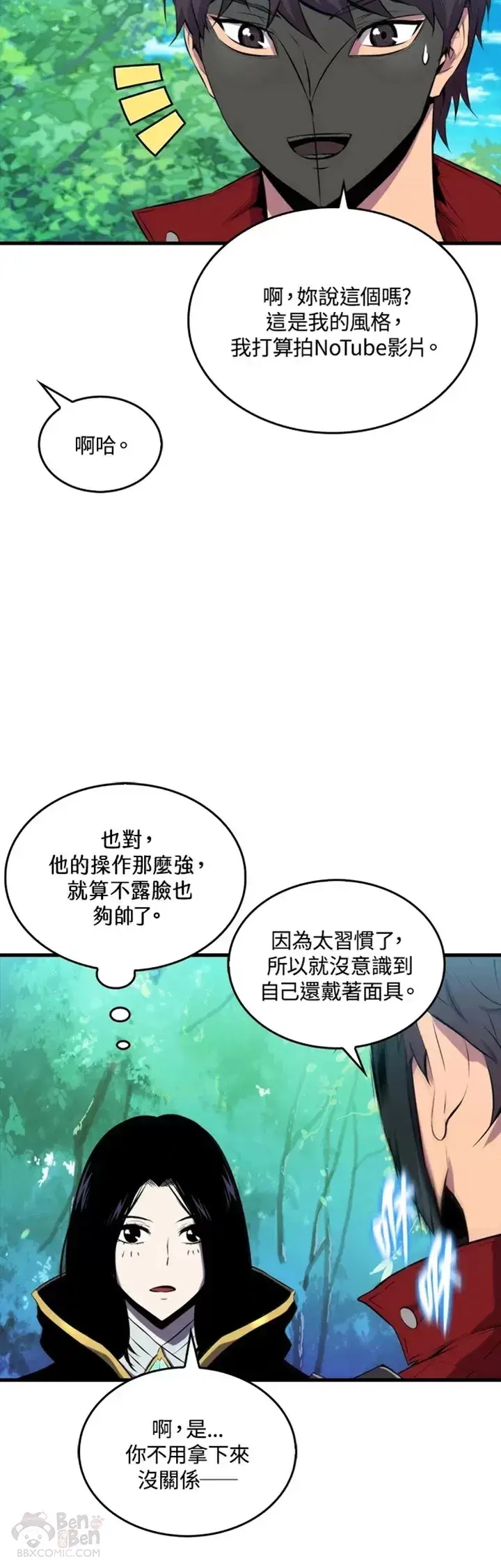 漫画《躺赢玩家》第31话第45张图