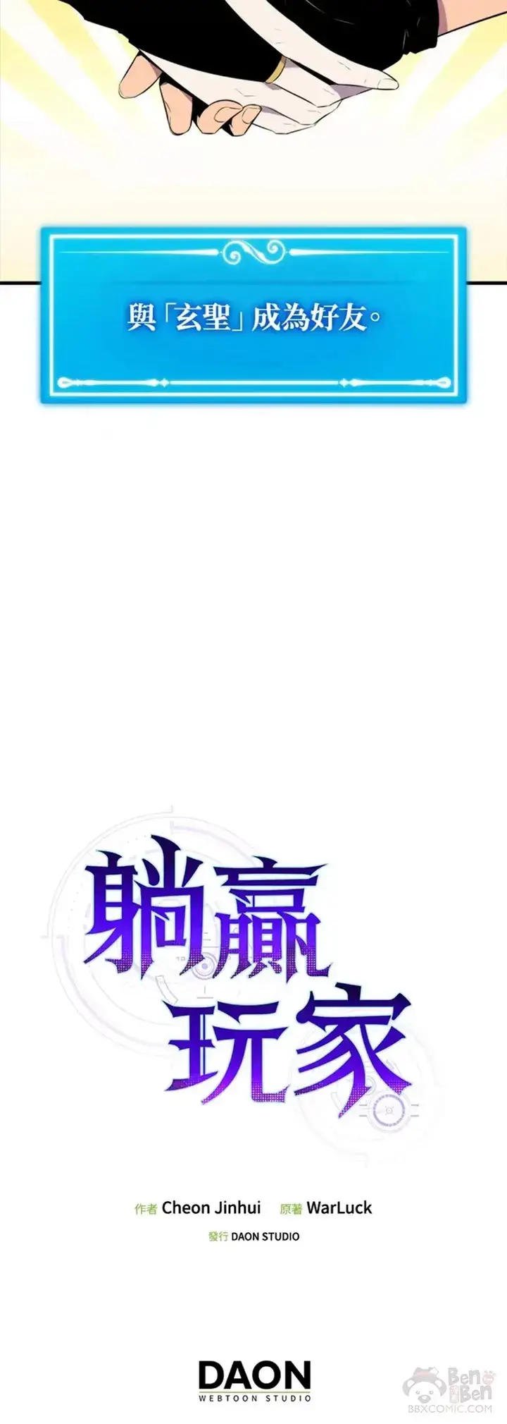 漫画《躺赢玩家》第31话第55张图