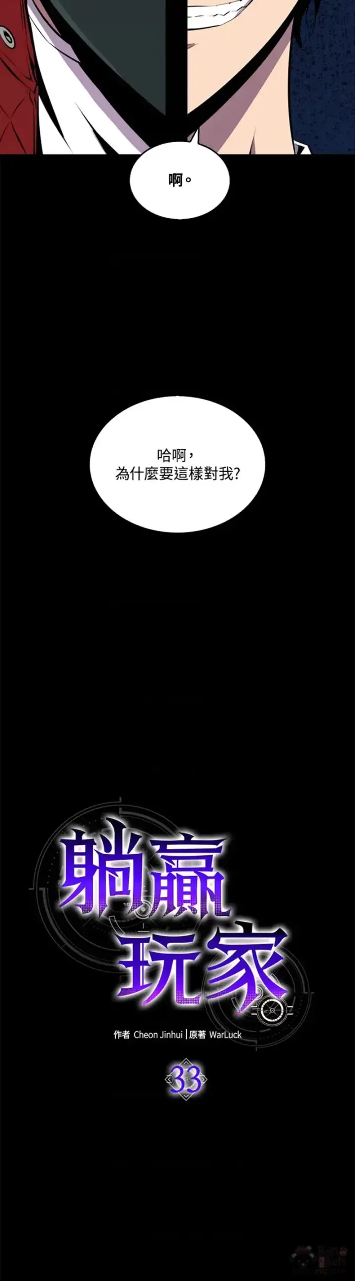 漫画《躺赢玩家》第33话第10张图