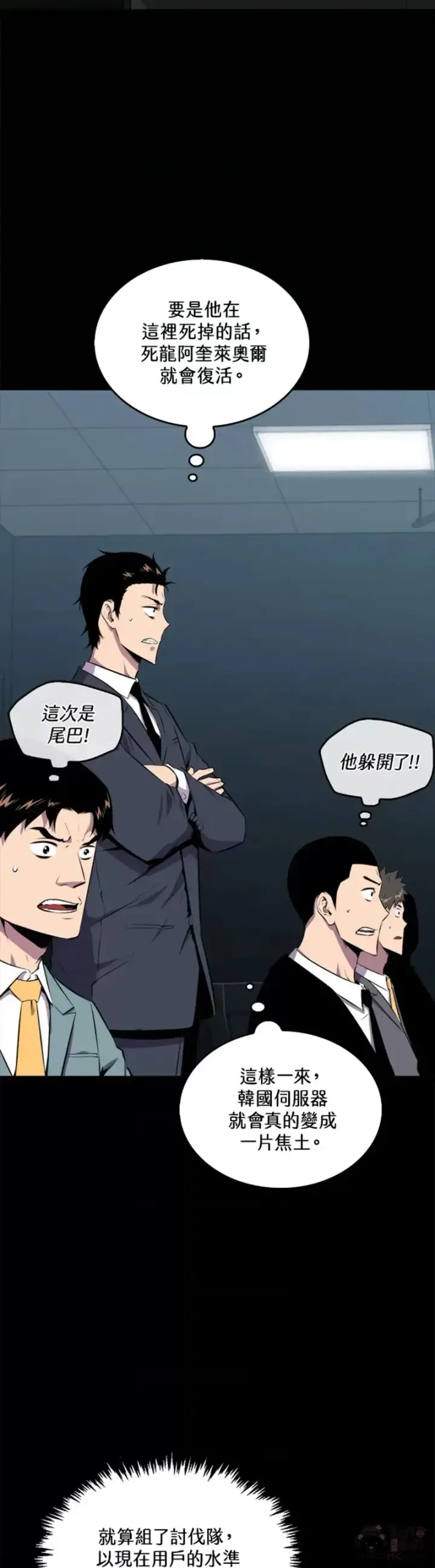 漫画《躺赢玩家》第33话第2张图