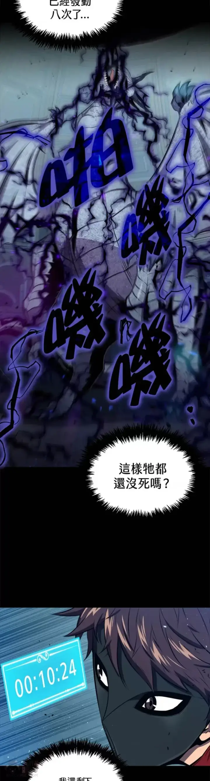 漫画《躺赢玩家》第33话第23张图