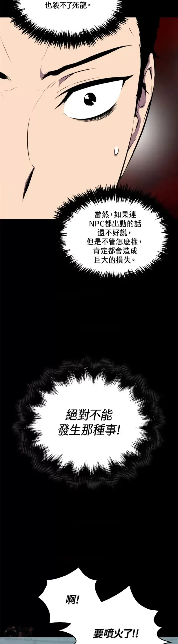 漫画《躺赢玩家》第33话第3张图