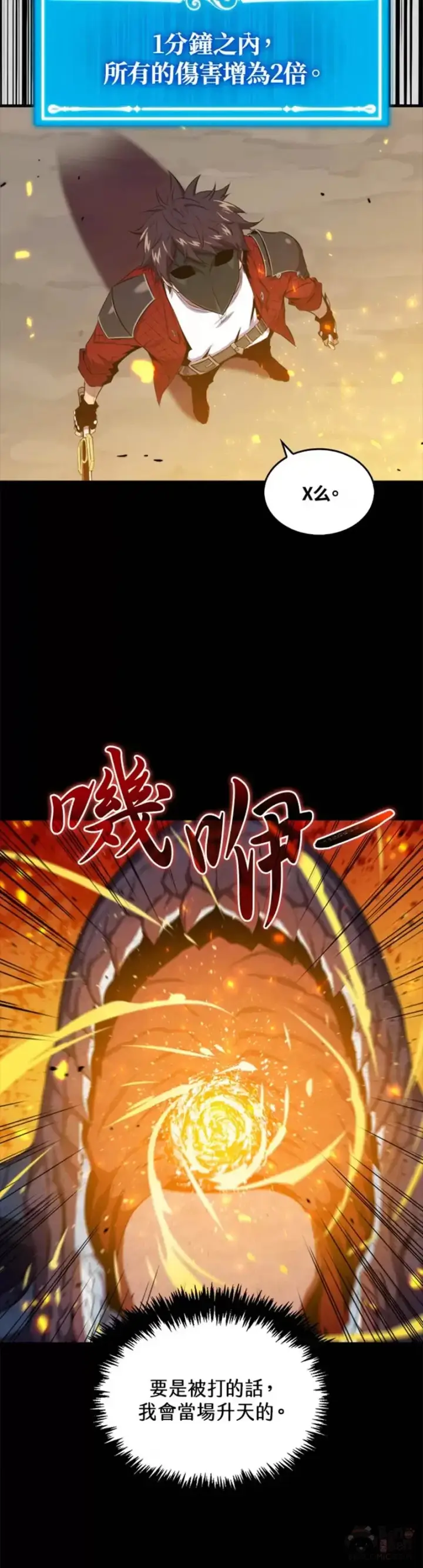 漫画《躺赢玩家》第33话第30张图