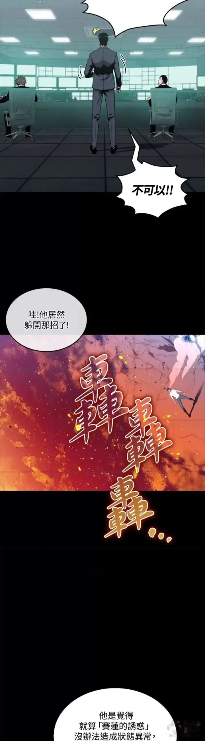 漫画《躺赢玩家》第33话第4张图