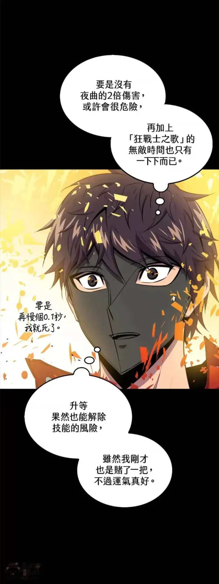 漫画《躺赢玩家》第33话第43张图