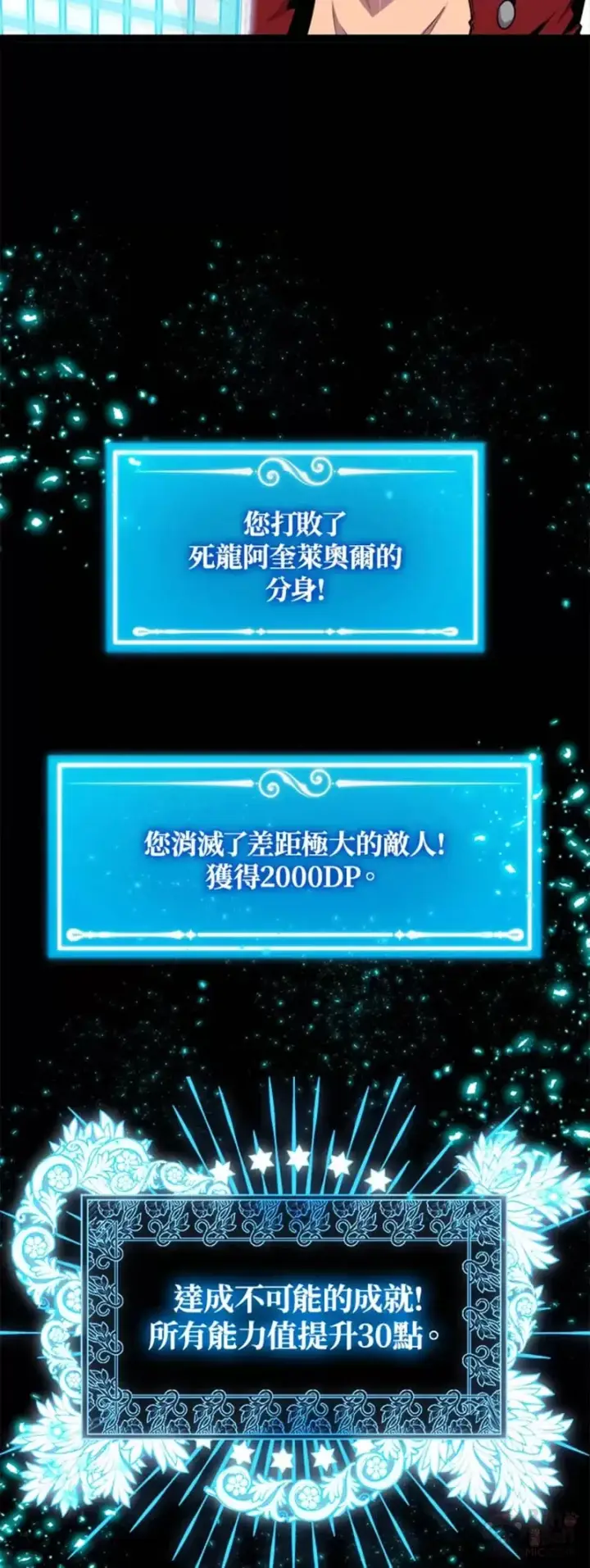 漫画《躺赢玩家》第33话第45张图