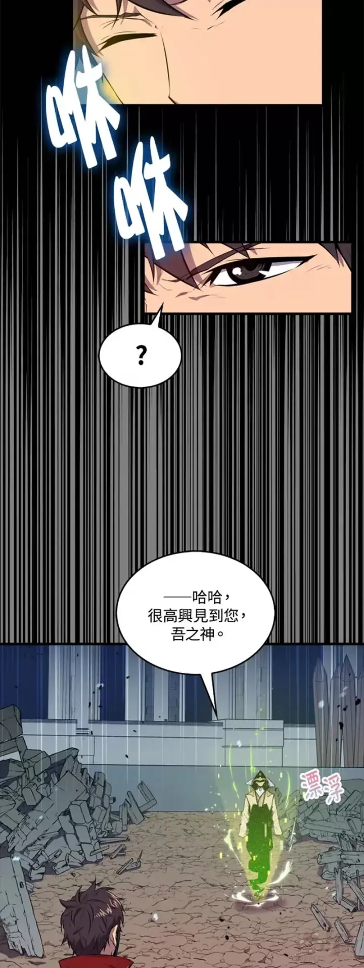 漫画《躺赢玩家》第33话第48张图