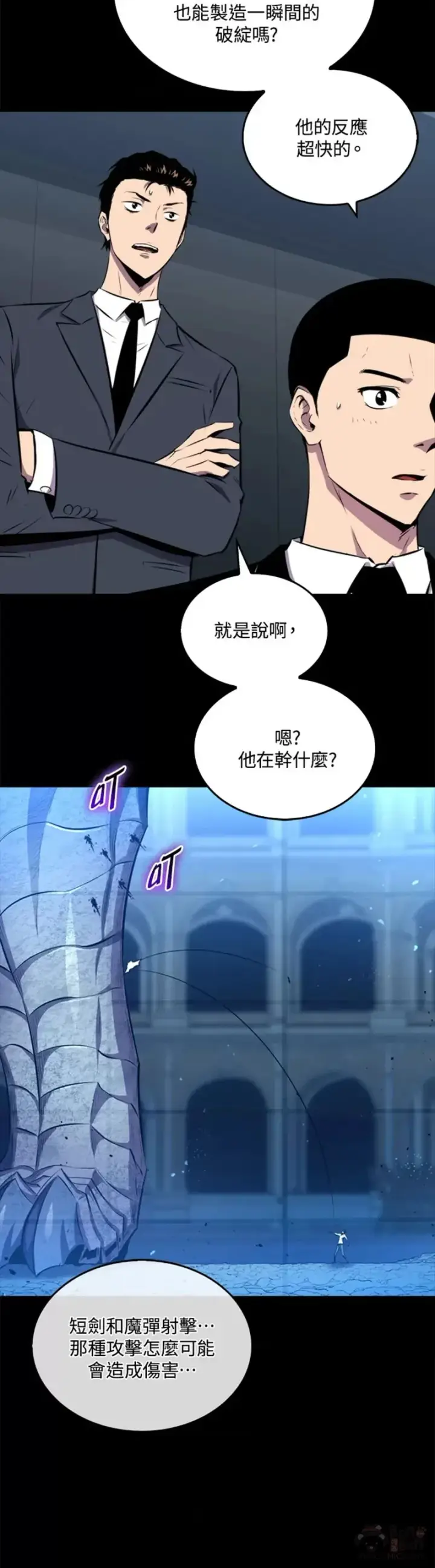 漫画《躺赢玩家》第33话第5张图
