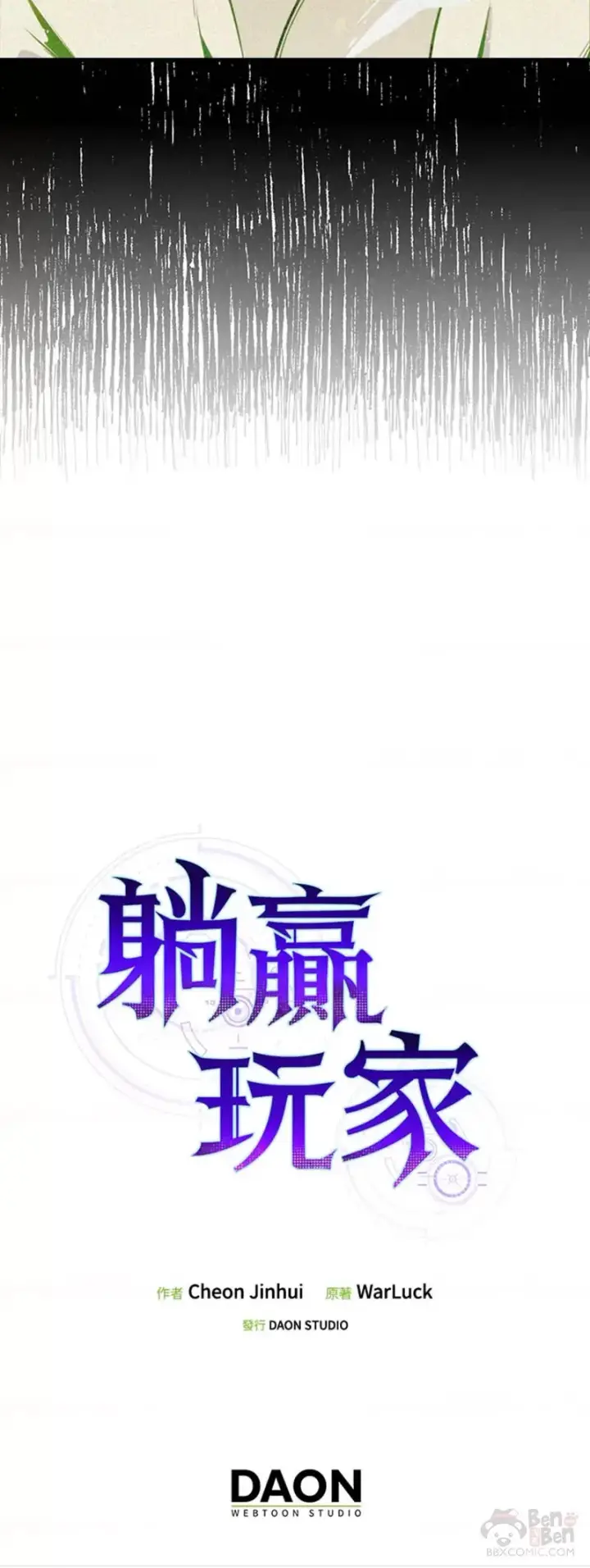 漫画《躺赢玩家》第33话第50张图