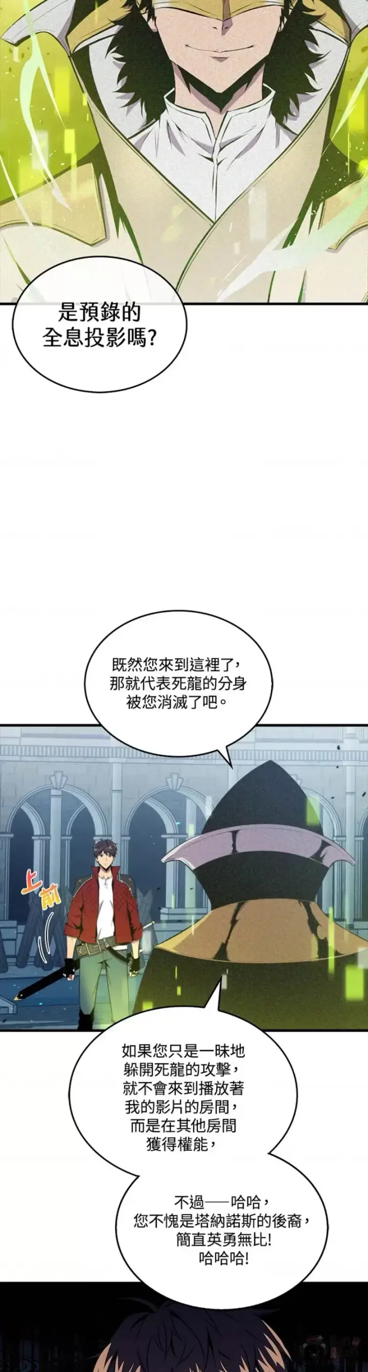漫画《躺赢玩家》第33话第52张图
