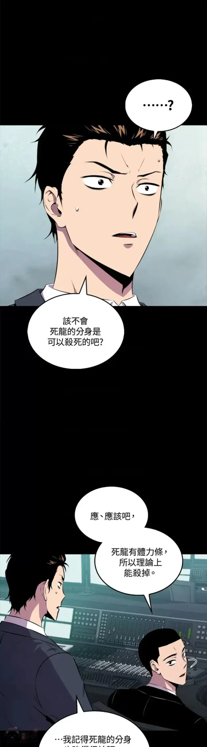 漫画《躺赢玩家》第33话第6张图