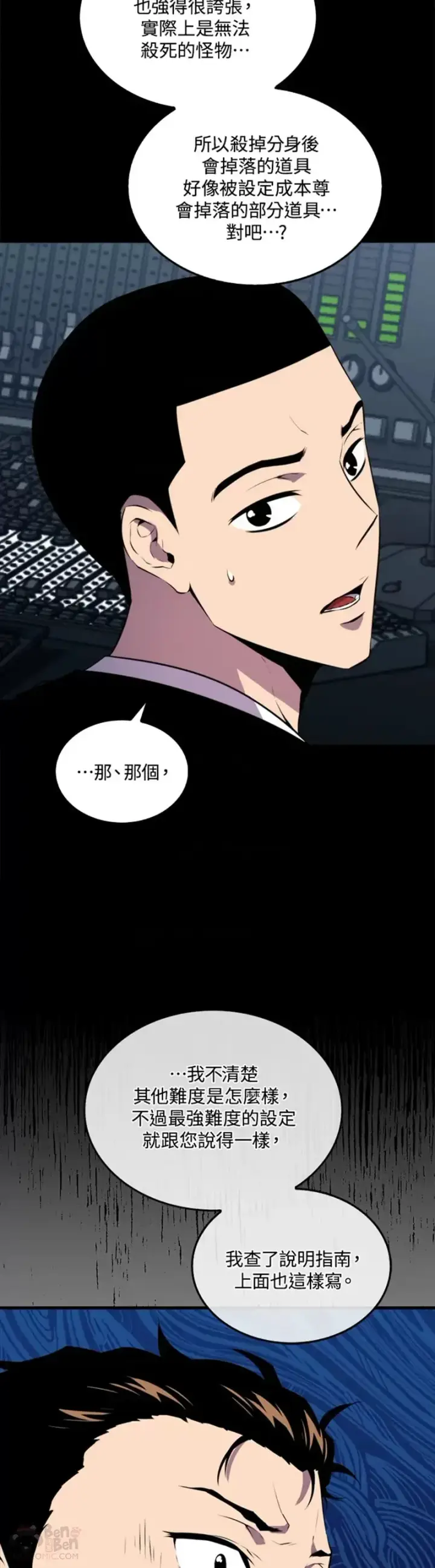 漫画《躺赢玩家》第33话第7张图