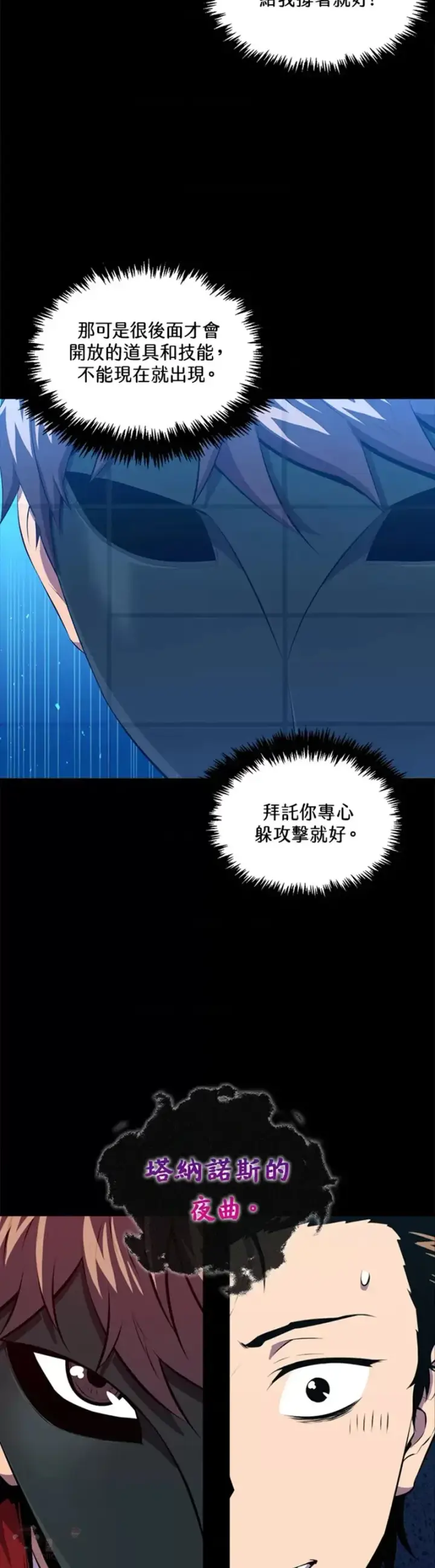 漫画《躺赢玩家》第33话第9张图
