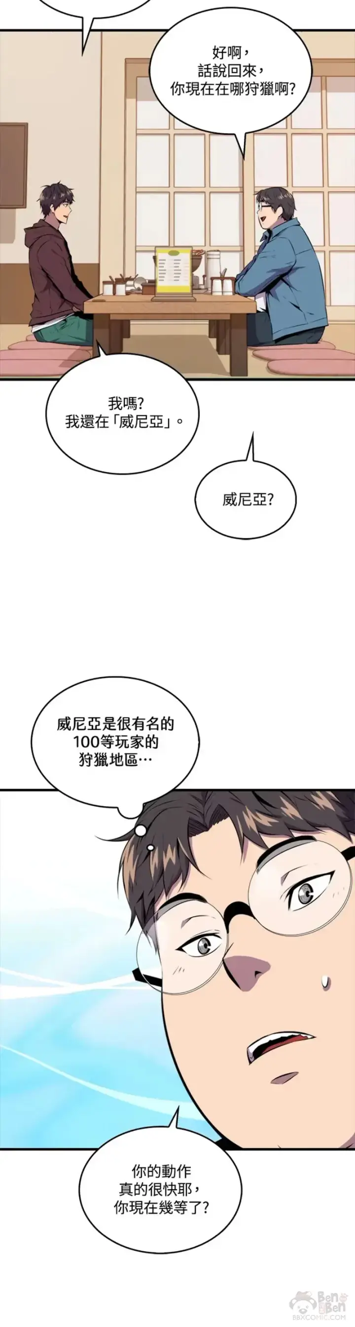 漫画《躺赢玩家》第35话第10张图