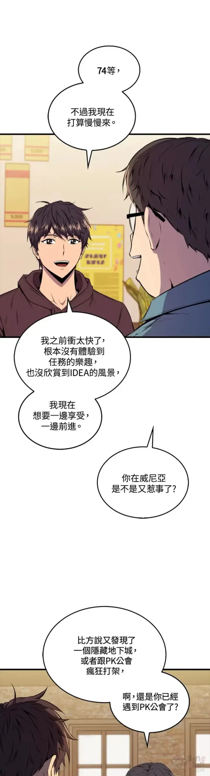 漫画《躺赢玩家》第35话第11张图