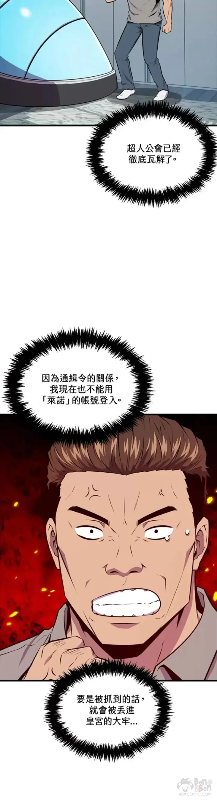 漫画《躺赢玩家》第35话第16张图