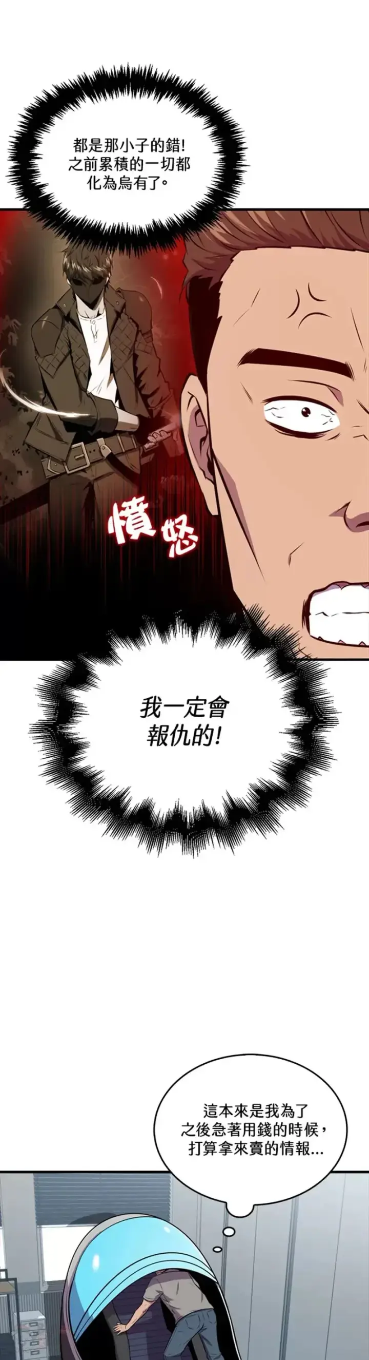 漫画《躺赢玩家》第35话第17张图