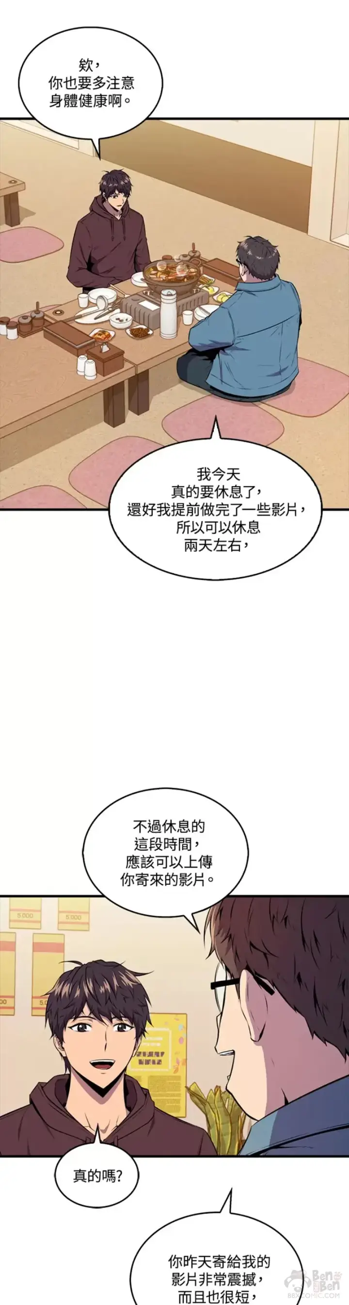 漫画《躺赢玩家》第35话第2张图