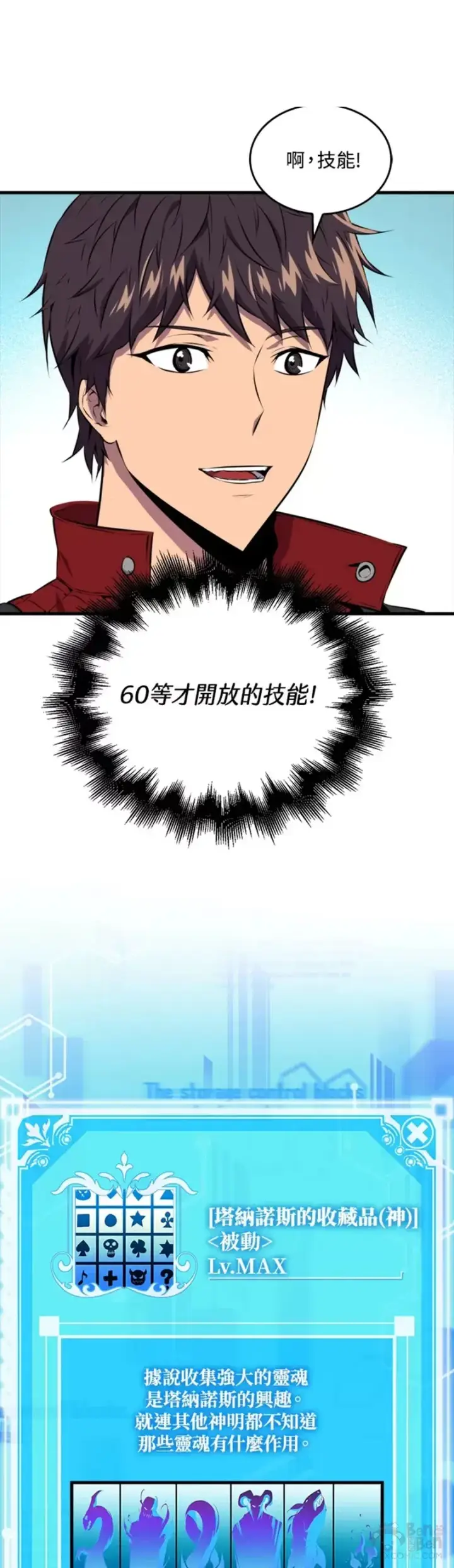 漫画《躺赢玩家》第35话第21张图