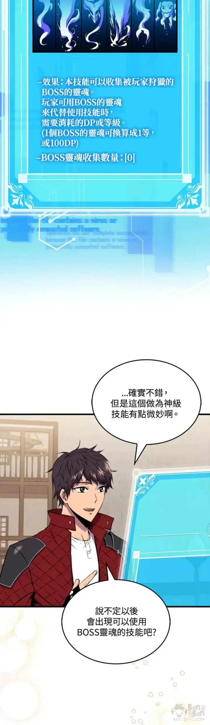 漫画《躺赢玩家》第35话第22张图