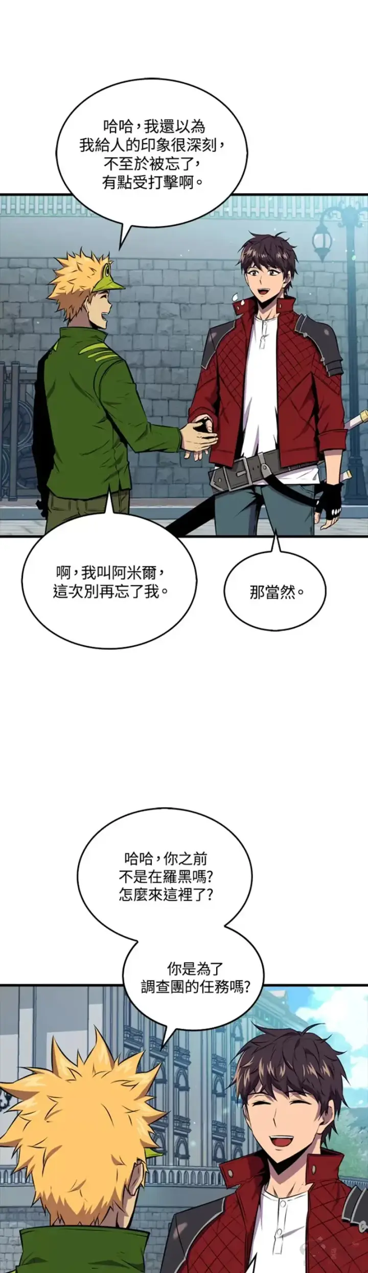 漫画《躺赢玩家》第35话第27张图