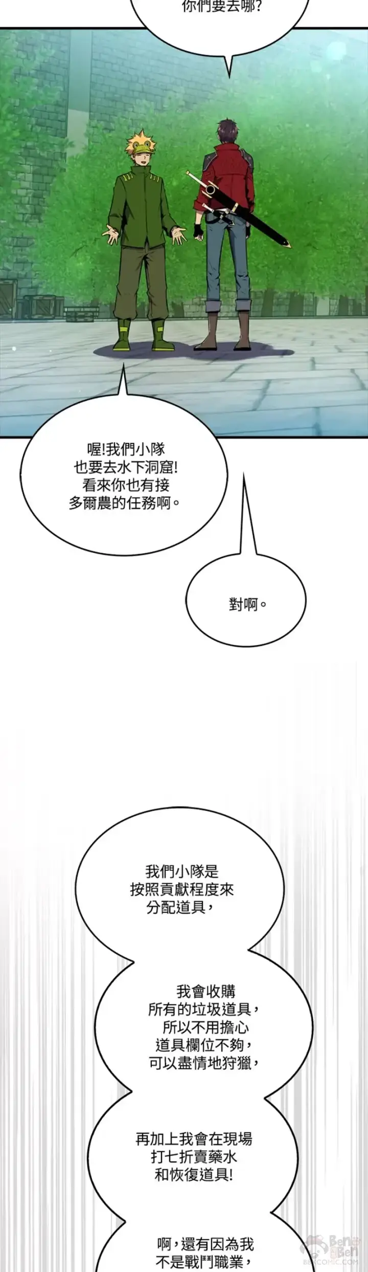 漫画《躺赢玩家》第35话第29张图
