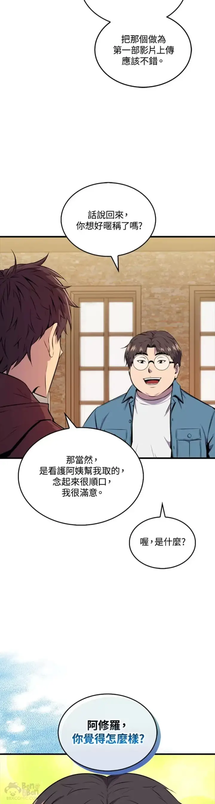漫画《躺赢玩家》第35话第3张图
