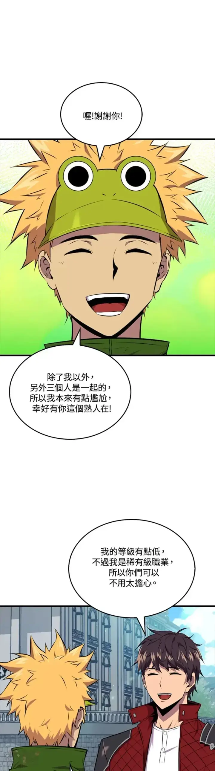 漫画《躺赢玩家》第35话第31张图
