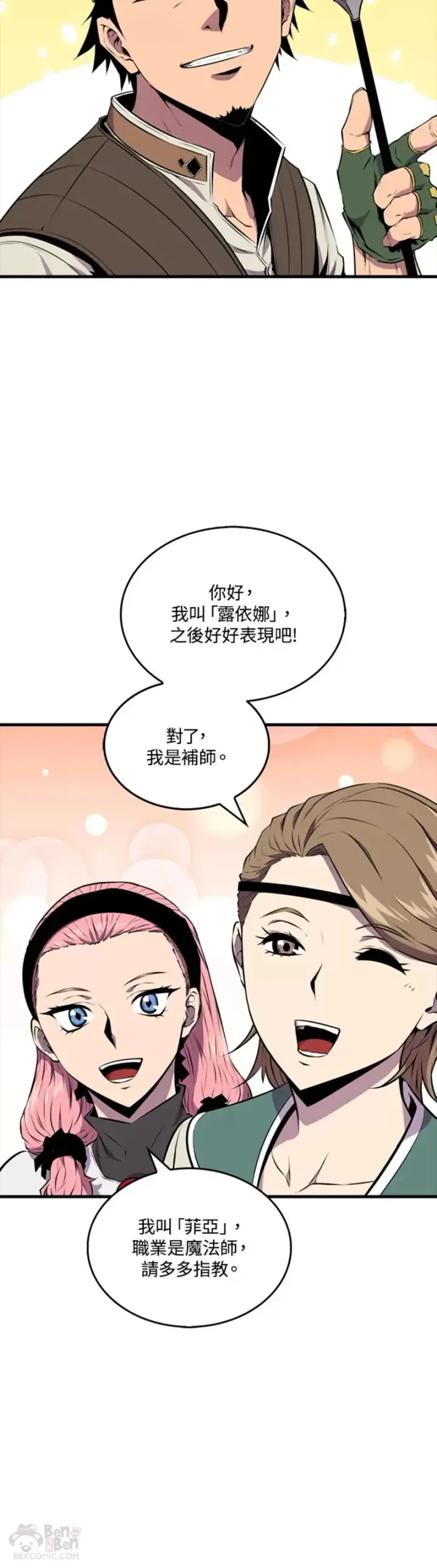 漫画《躺赢玩家》第35话第36张图