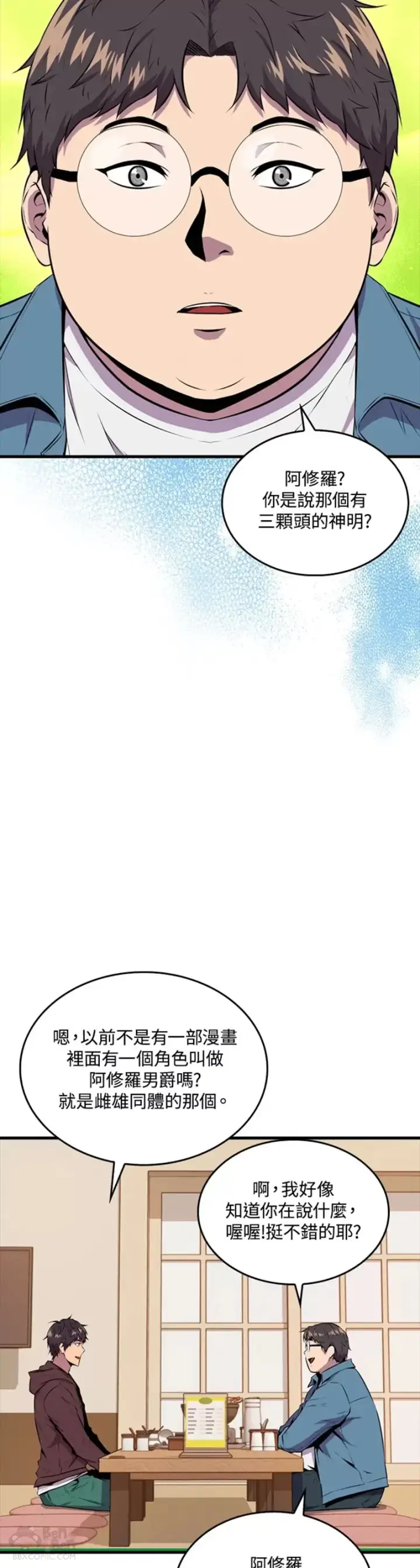 漫画《躺赢玩家》第35话第4张图