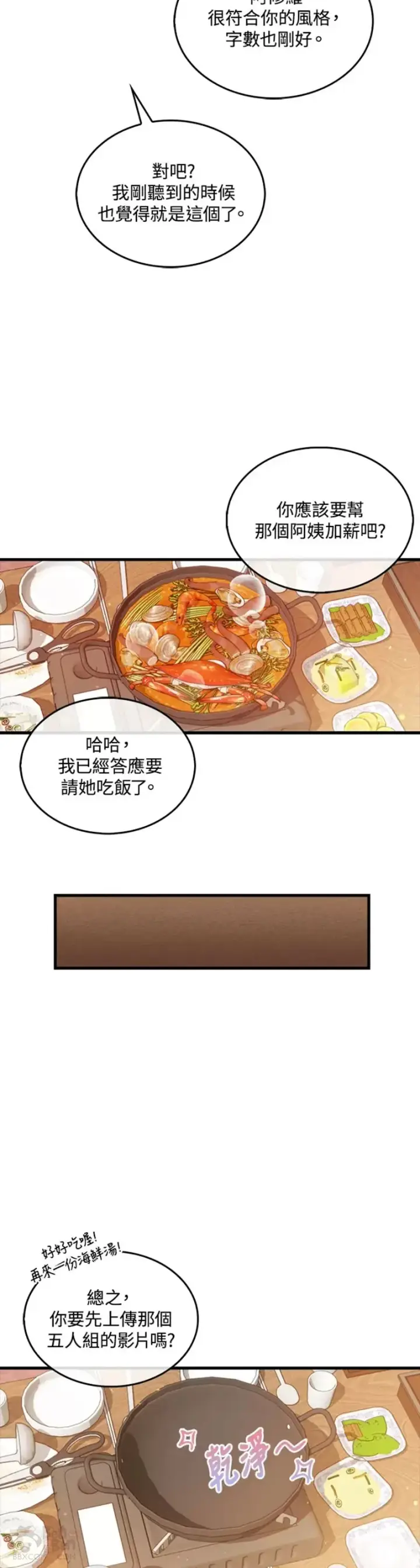 漫画《躺赢玩家》第35话第5张图