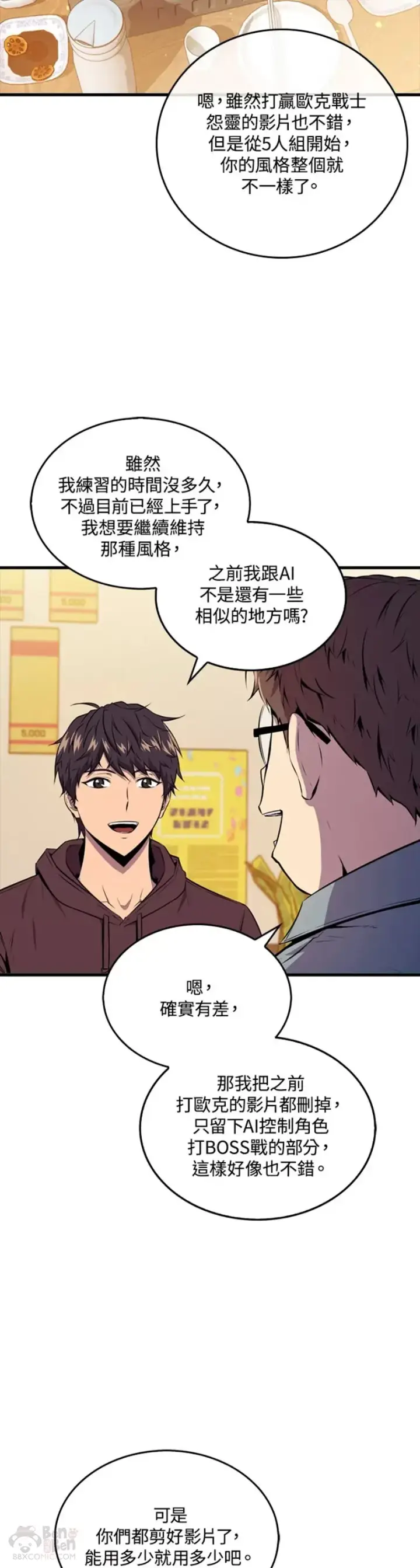 漫画《躺赢玩家》第35话第6张图